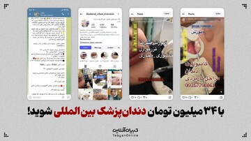 با ۳۴ میلیون تومان دندان‌پزشک بین‌المللی شوید!