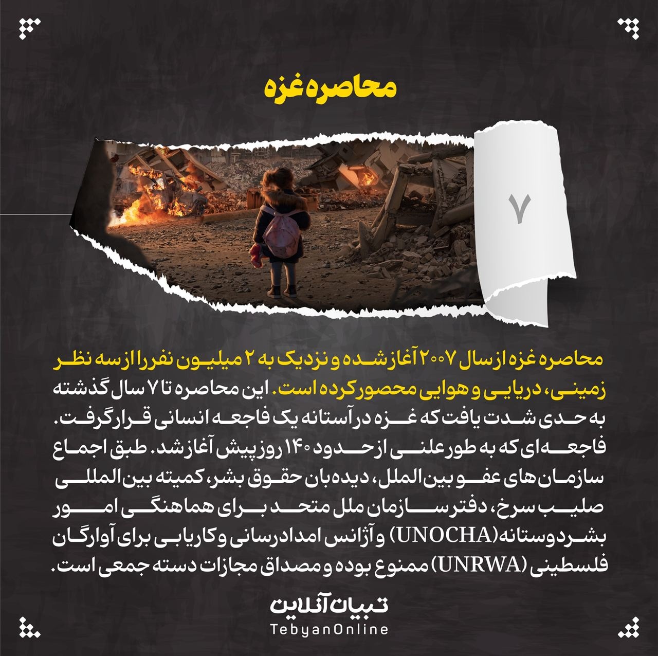 رژیم صهیونیستی؛ بزرگترین ناقض حقوق بشر