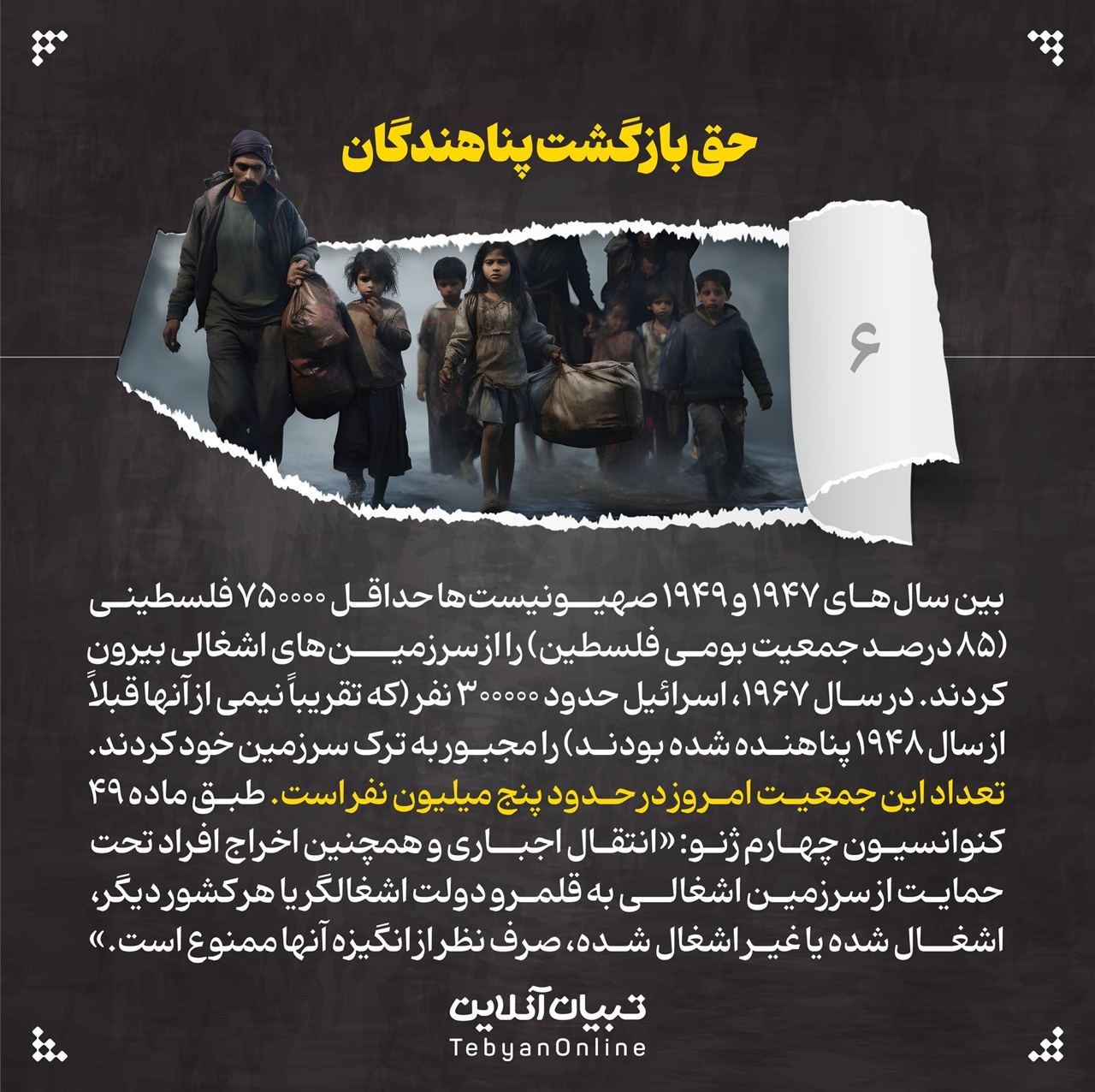 رژیم صهیونیستی؛ بزرگترین ناقض حقوق بشر