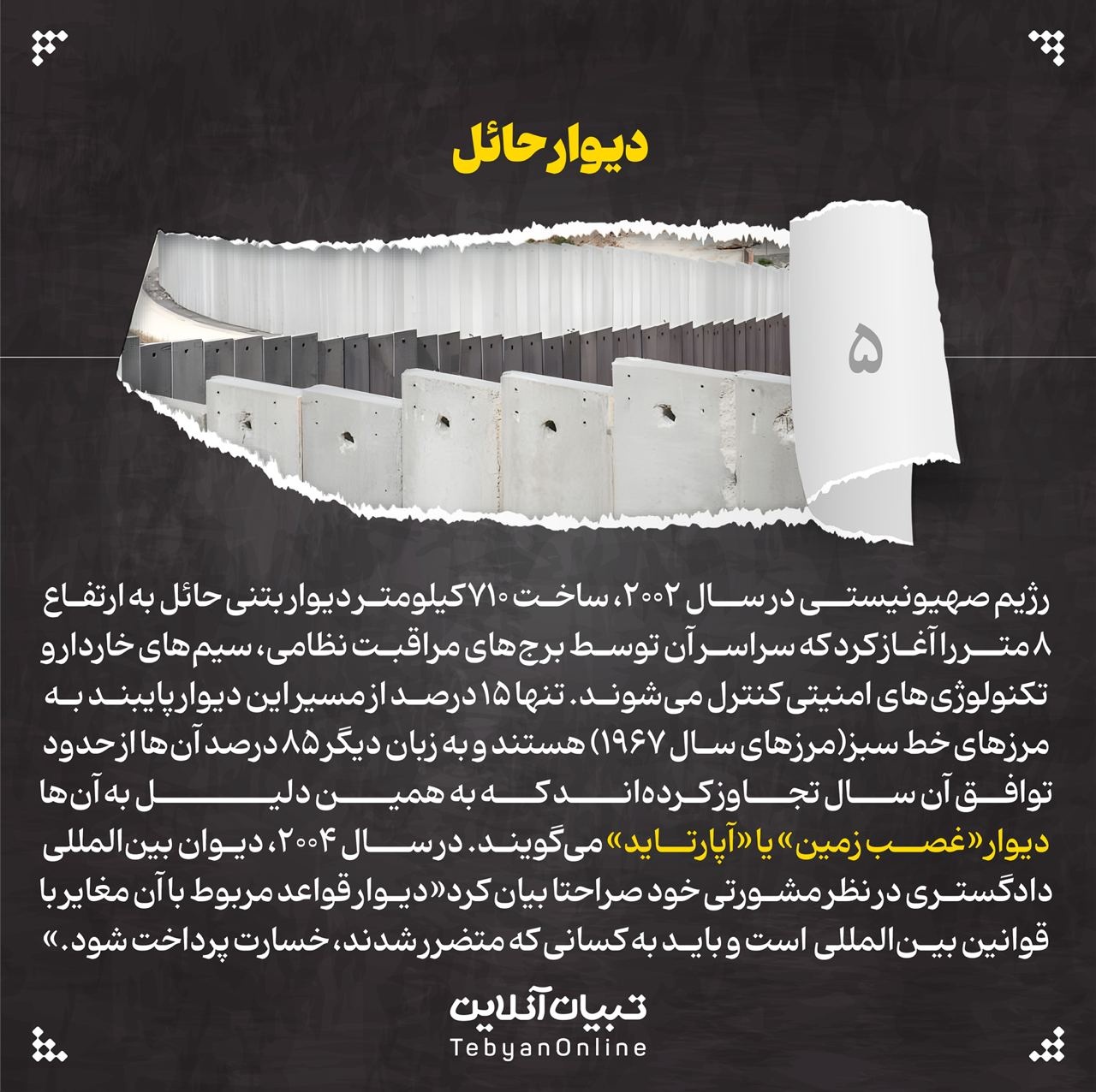 رژیم صهیونیستی؛ بزرگترین ناقض حقوق بشر