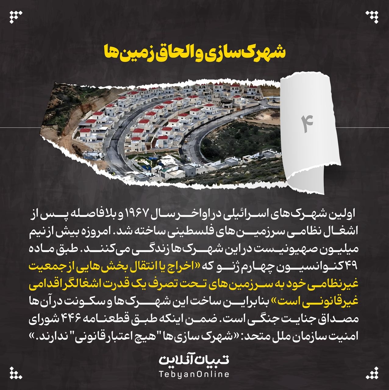 رژیم صهیونیستی؛ بزرگترین ناقض حقوق بشر