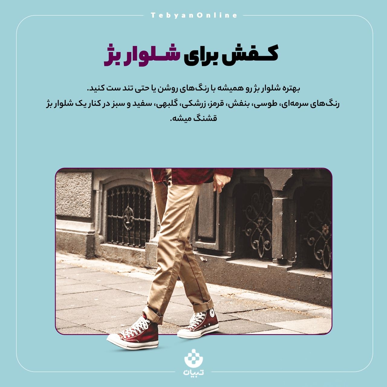 کفش و شلوار را چطور با هم هماهنگ کنیم؟