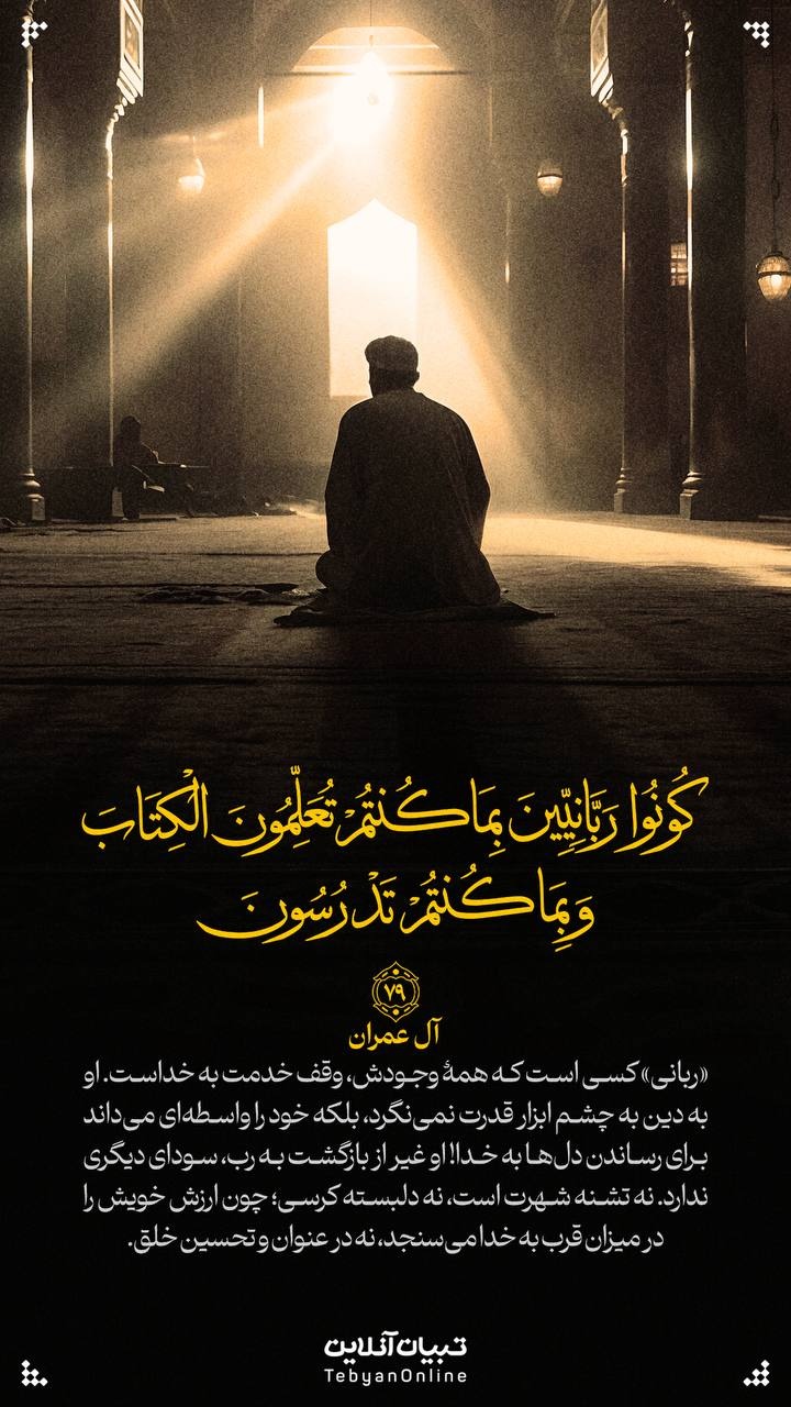 آیه صبح روز ۸ خرداد ۱۴۰۴