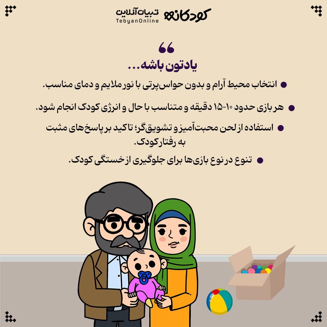 چطور با کوچولوهای خونه بازی کنیم؟