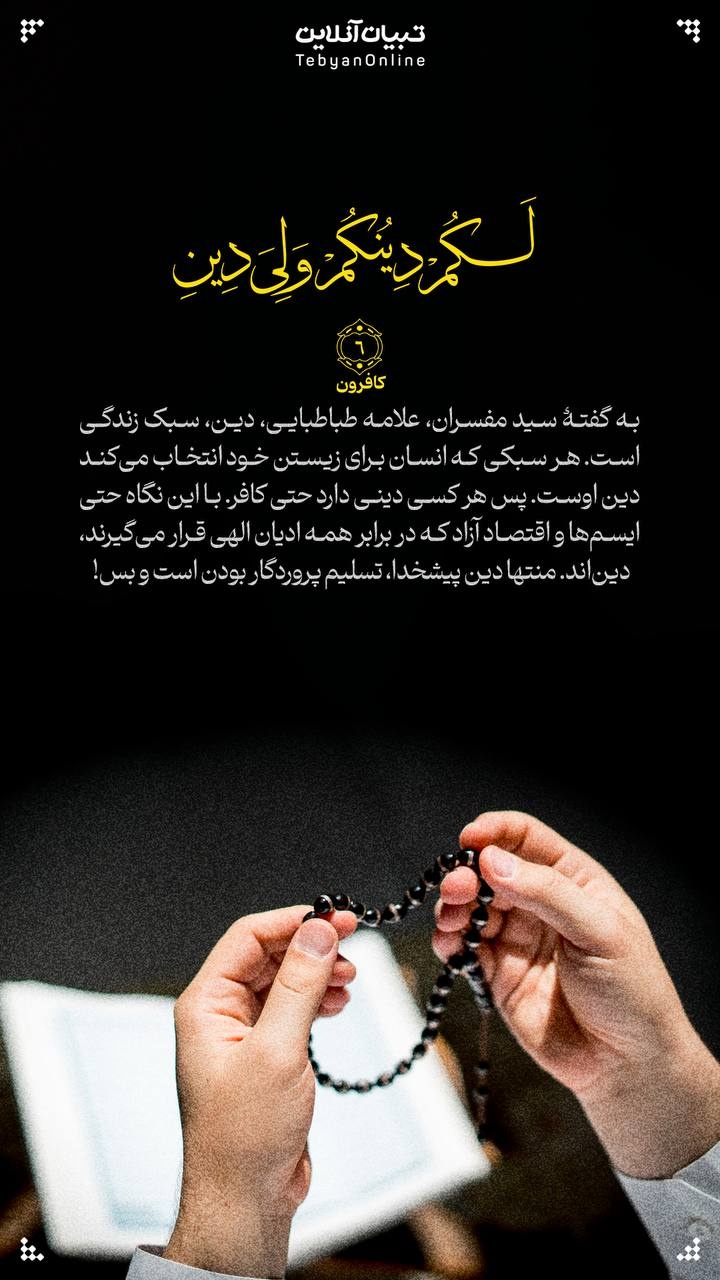آیه صبح روز ۹ خرداد ۱۴۰۴ آیه صبح روز ۹ خرداد ۱۴۰۴