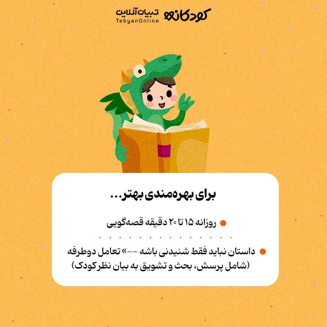 قصهها، کلید طلایی تربیت و رشد کودک