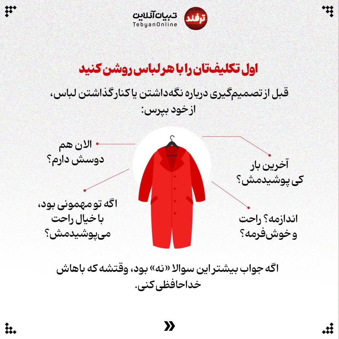 ۷ گام ساده برای مرتبکردن کمد لباس