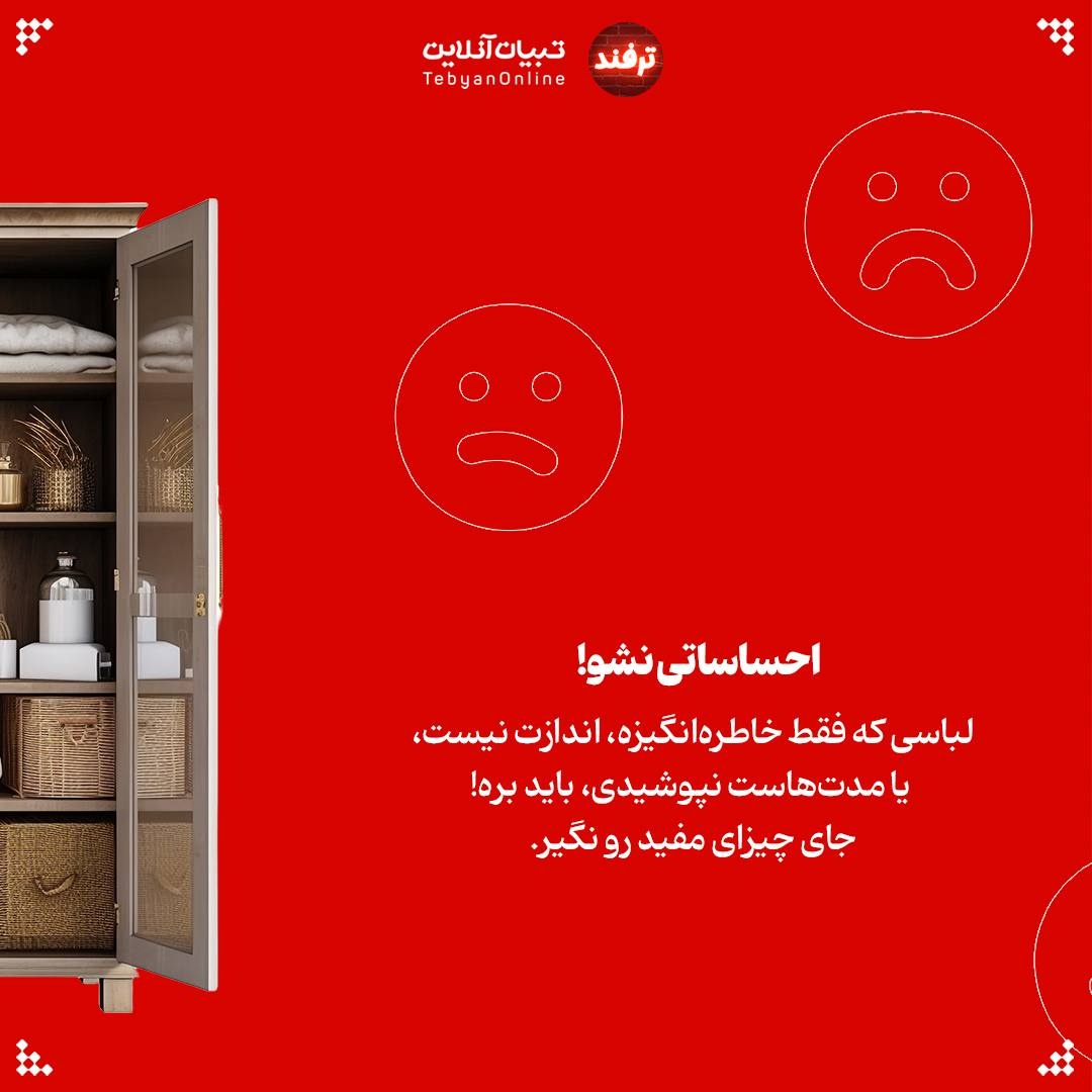 ۷ گام ساده برای مرتبکردن کمد لباس