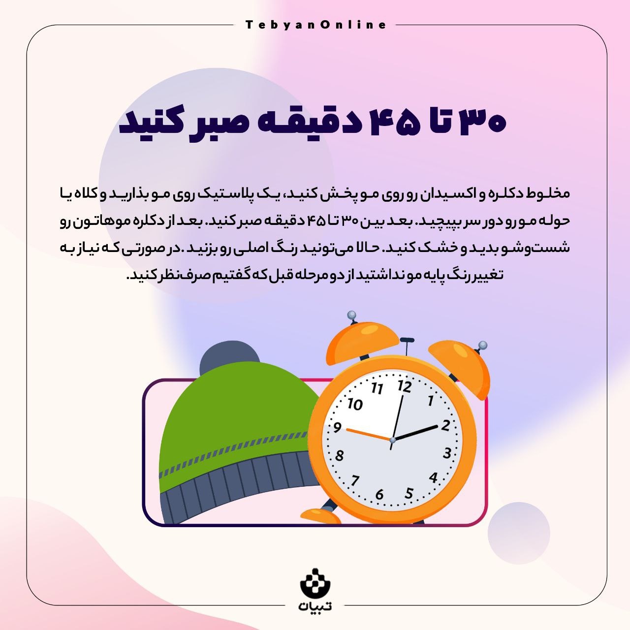 آموزش رنگ کردن مو در خونه