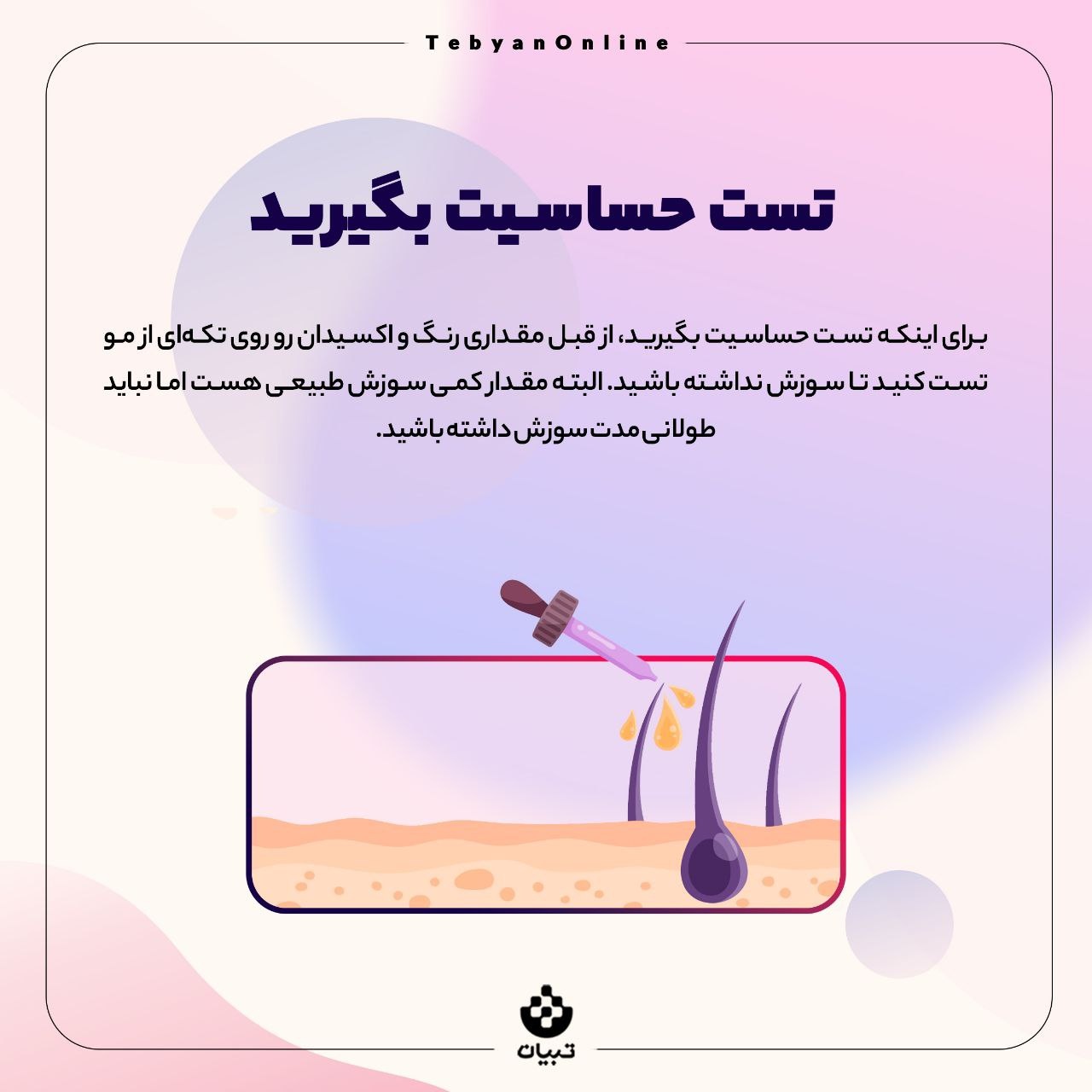 آموزش رنگ کردن مو در خونه