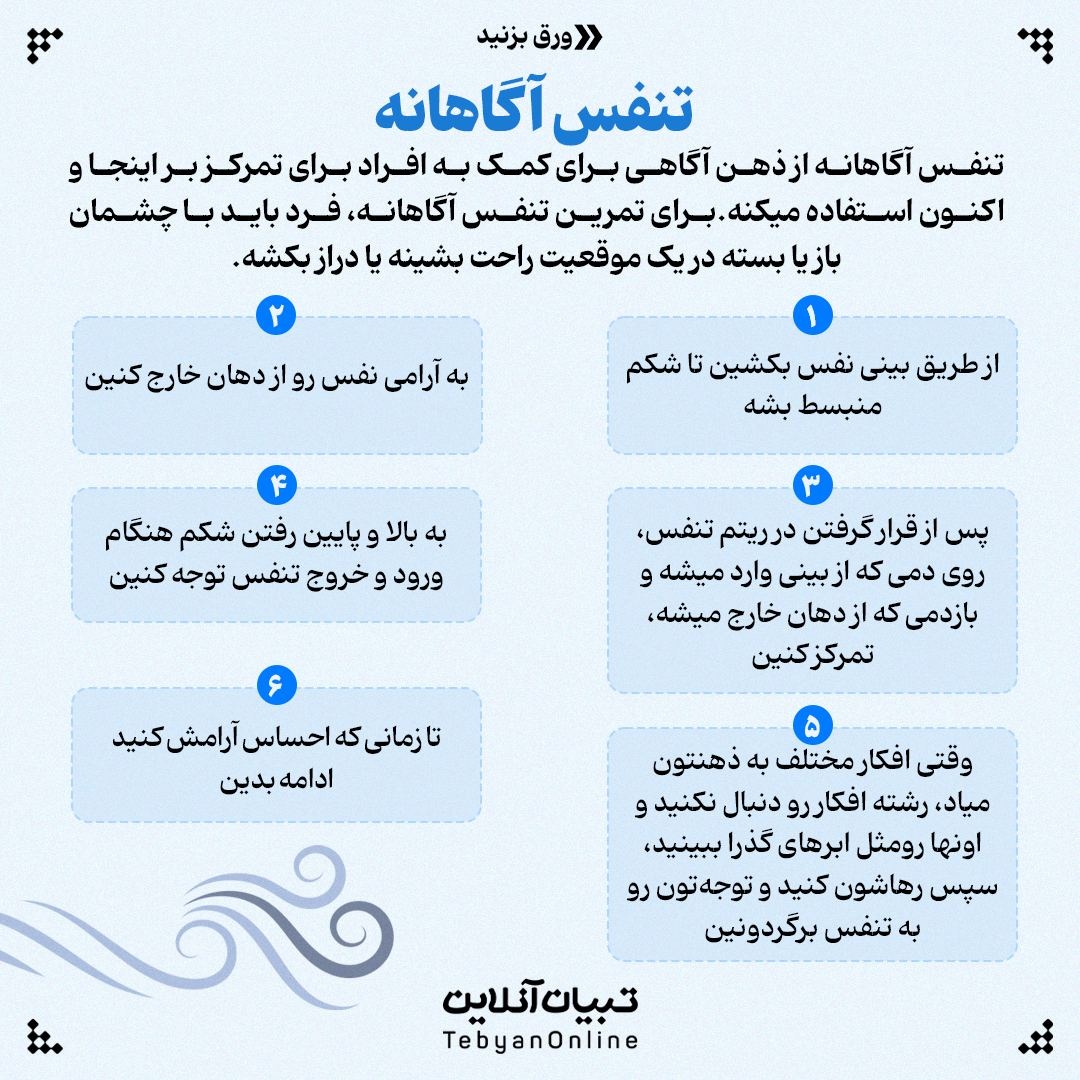 با این ۵ تمرین تنفسی اضطراب رو کنترل کن!