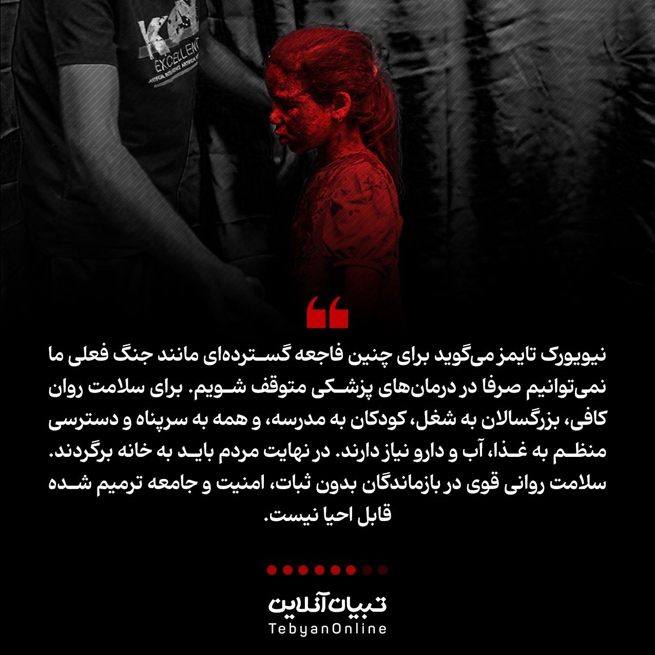  غزه؛ جایی که روان‌شناسی هم کم می‌آورد!