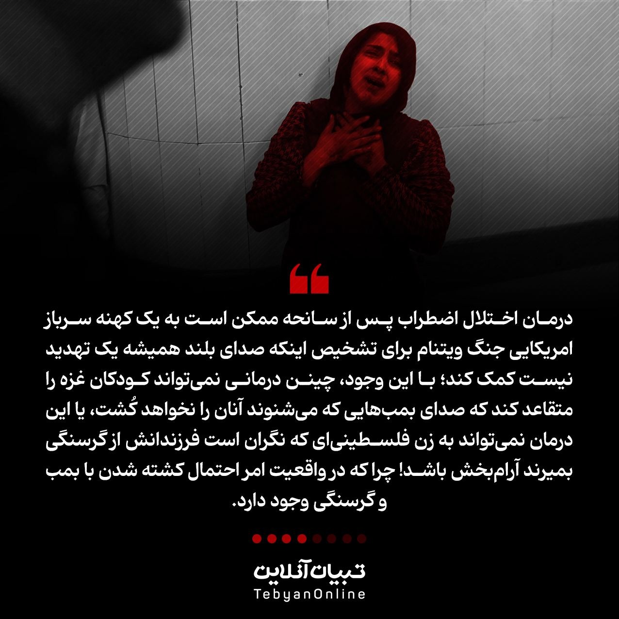 غزه؛ جایی که روانشناسی هم کم میآورد!