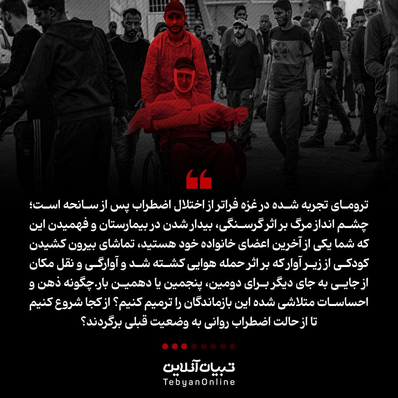  غزه؛ جایی که روان‌شناسی هم کم می‌آورد!