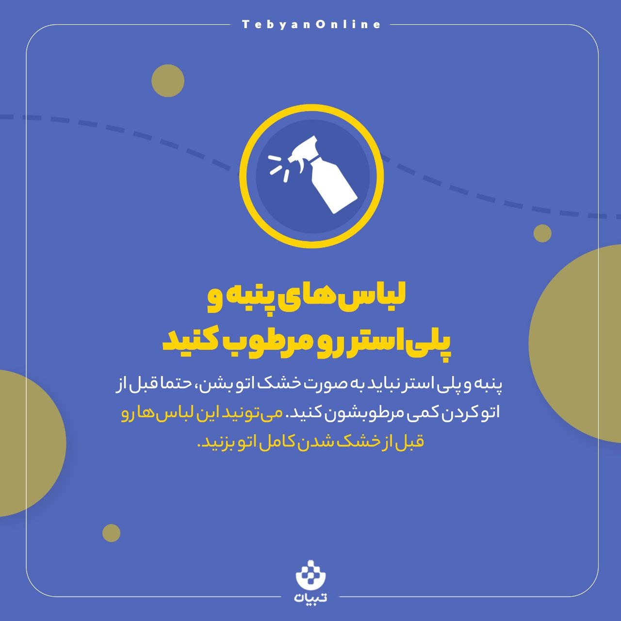 ترفندهای اتوی لباس‌ها