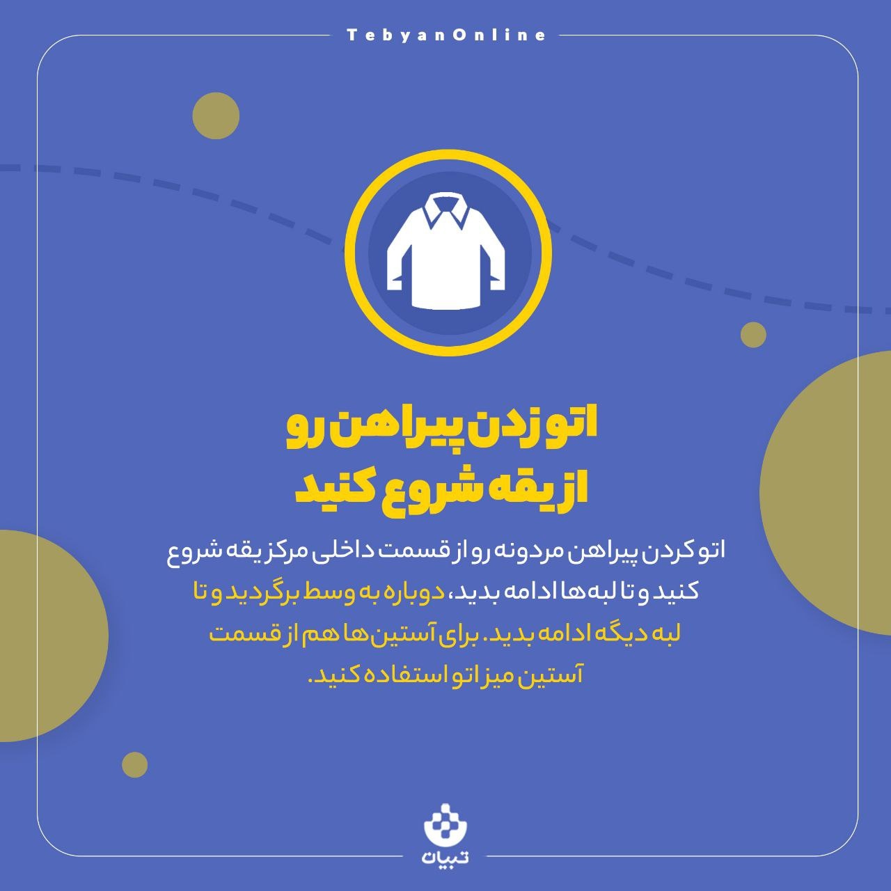 ترفندهای اتوی لباس‌ها