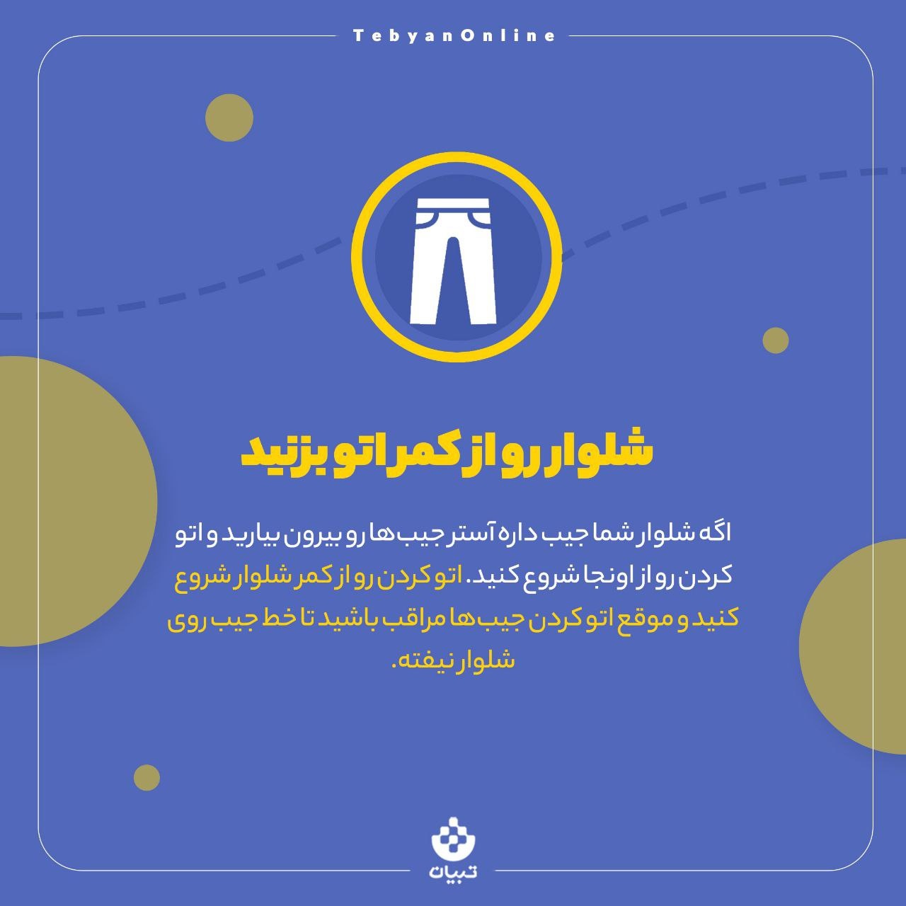 ترفندهای اتوی لباس‌ها