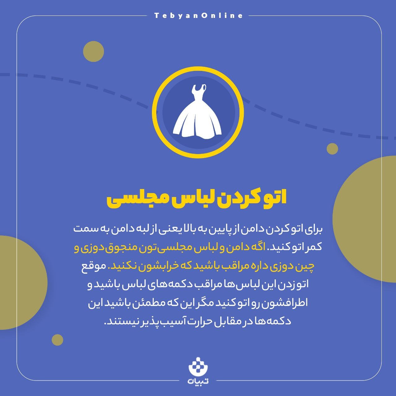 ترفندهای اتوی لباس‌ها