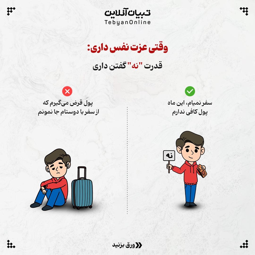 چطوری عزت نفس، پول میسازه؟