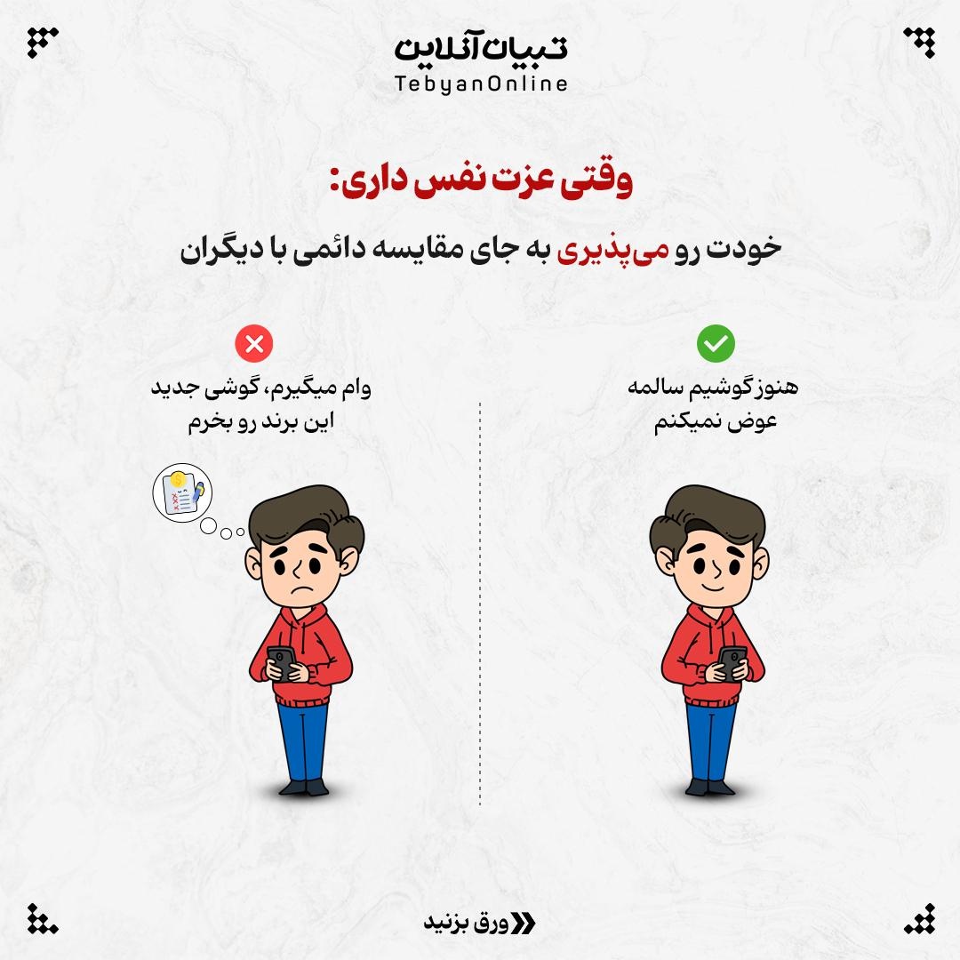 چطوری عزت نفس، پول میسازه؟