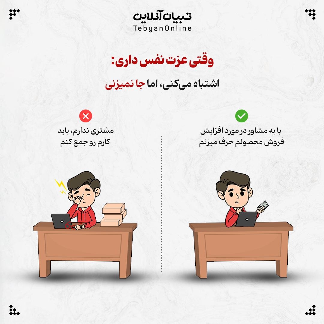 چطوری عزت نفس، پول میسازه؟