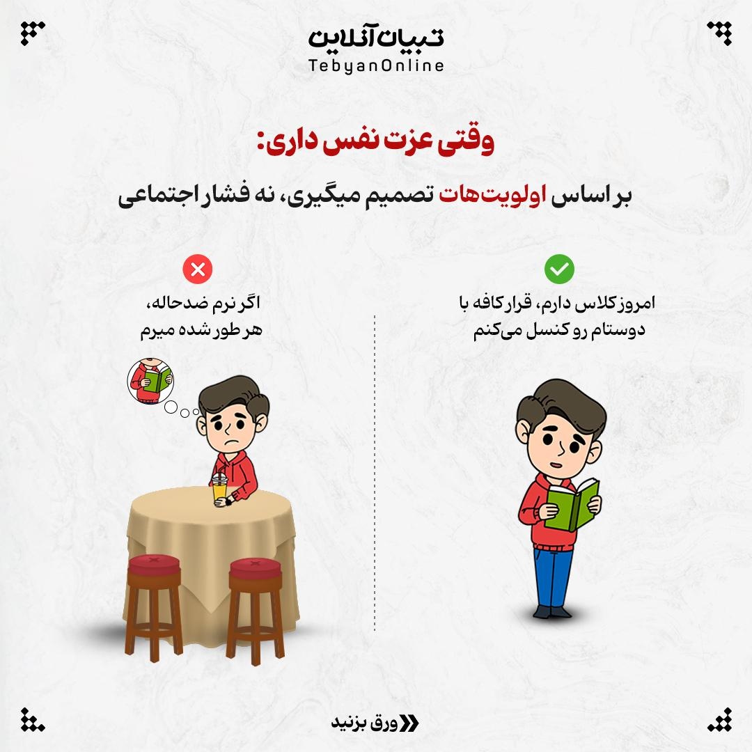 چطوری عزت نفس، پول میسازه؟