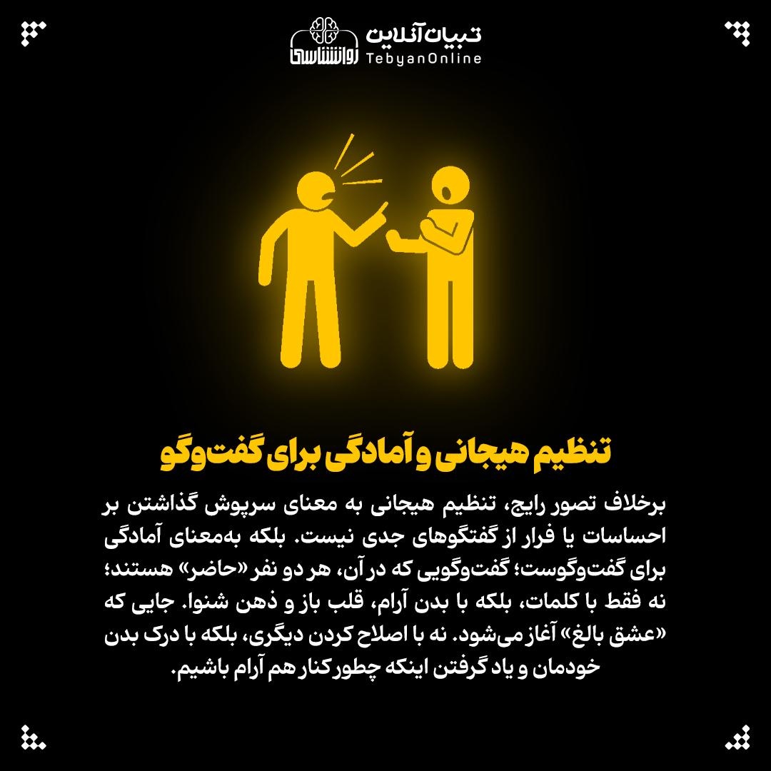 از قهر تا طلاق؛ بدن ما چطور به رابطه آسیب میزند؟