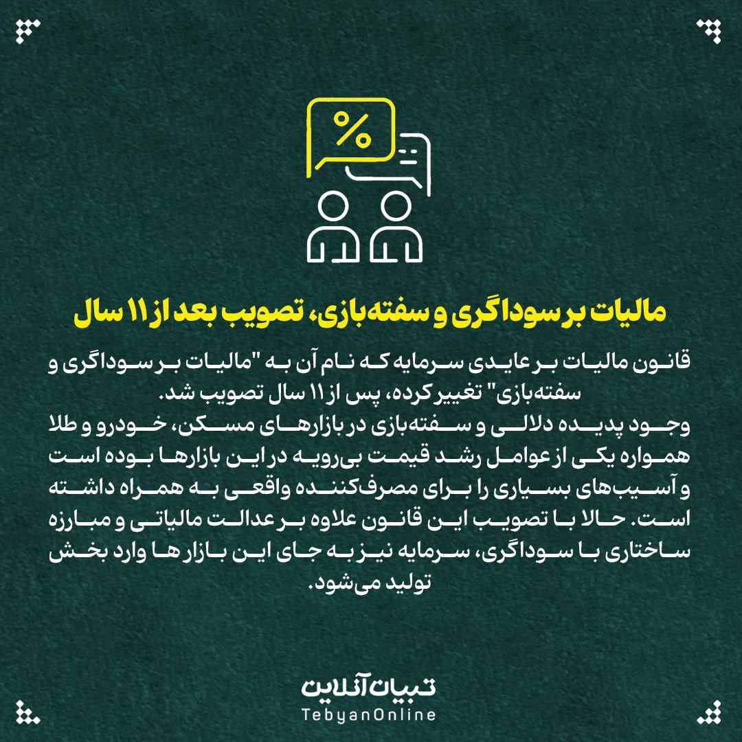 کدام قوانین مالیاتی در  مجلس یازدهم به تصویب رسیدند؟