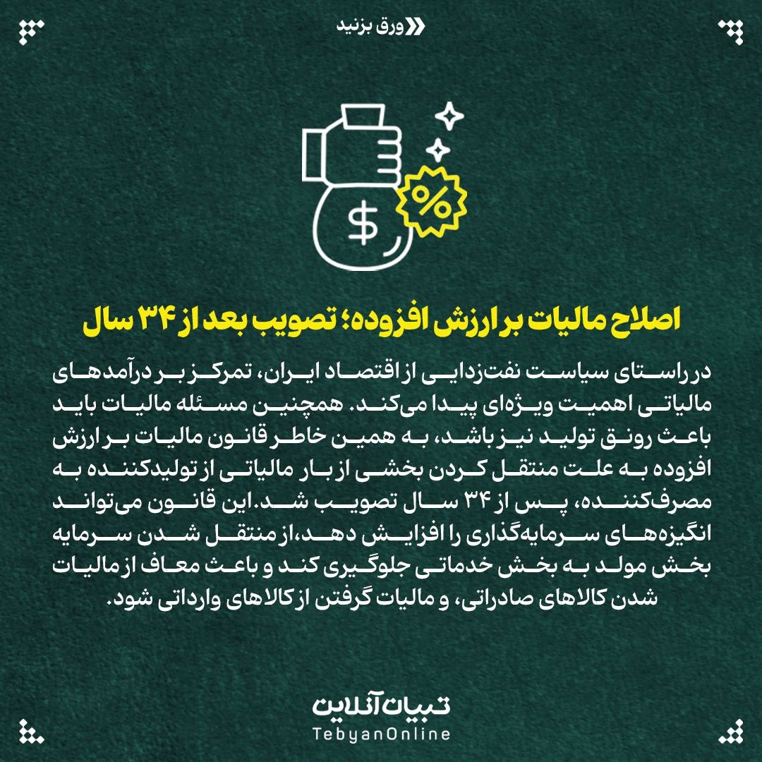 کدام قوانین مالیاتی در  مجلس یازدهم به تصویب رسیدند؟