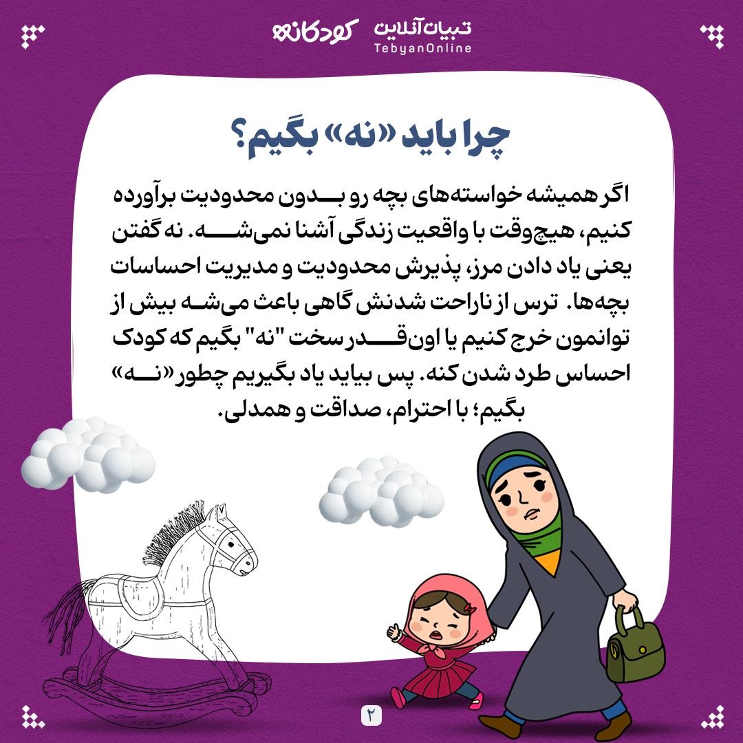 نه گفتن به کودک، گاهی تربیت است نه تنبیه!