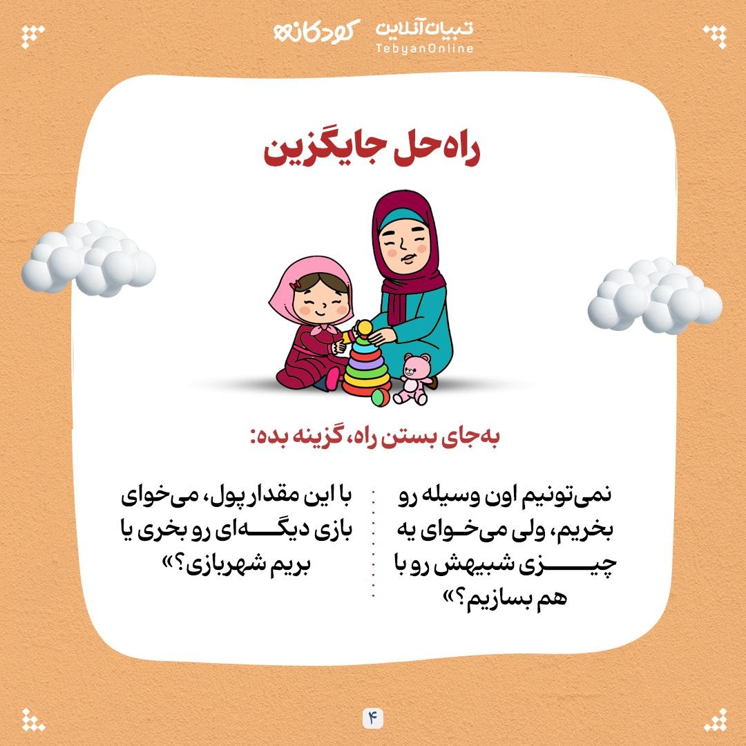 نه گفتن به کودک، گاهی تربیت است نه تنبیه!