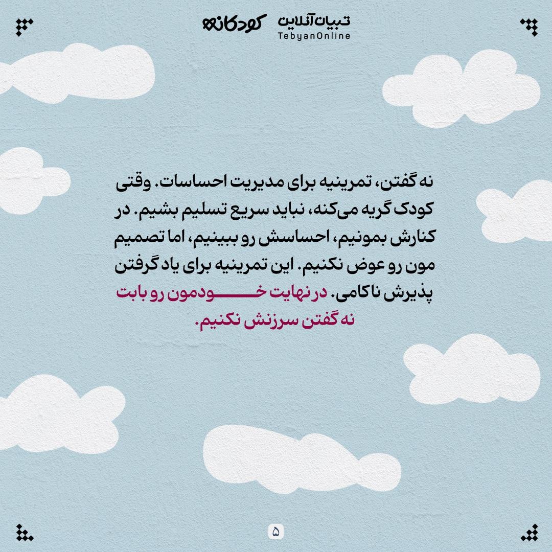 نه گفتن به کودک، گاهی تربیت است نه تنبیه!