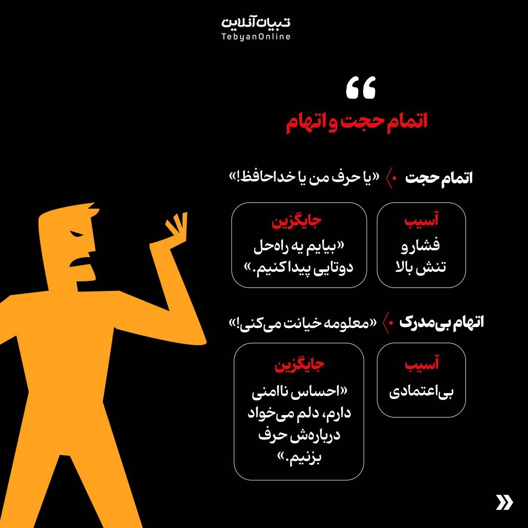 حرفهای ممنوعه در رابطه زناشویی