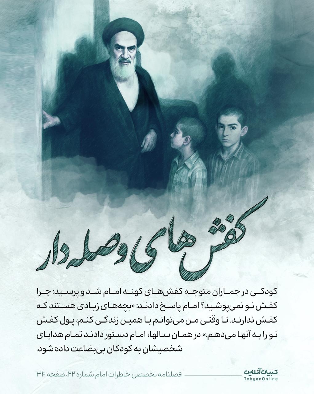 روایت های خانوادگی از امام خمینی (ره)