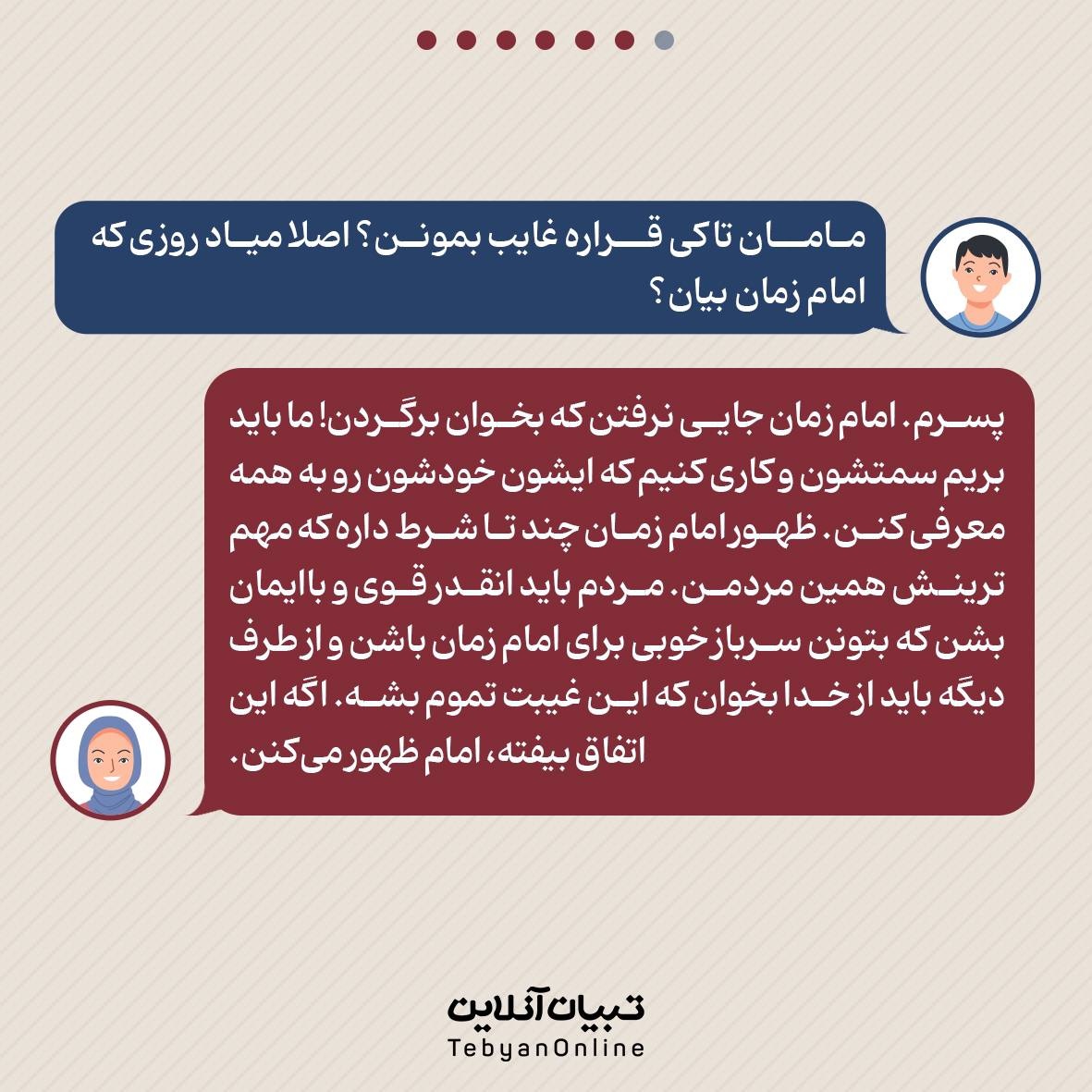 مامان امام غائب یعنی چی؟