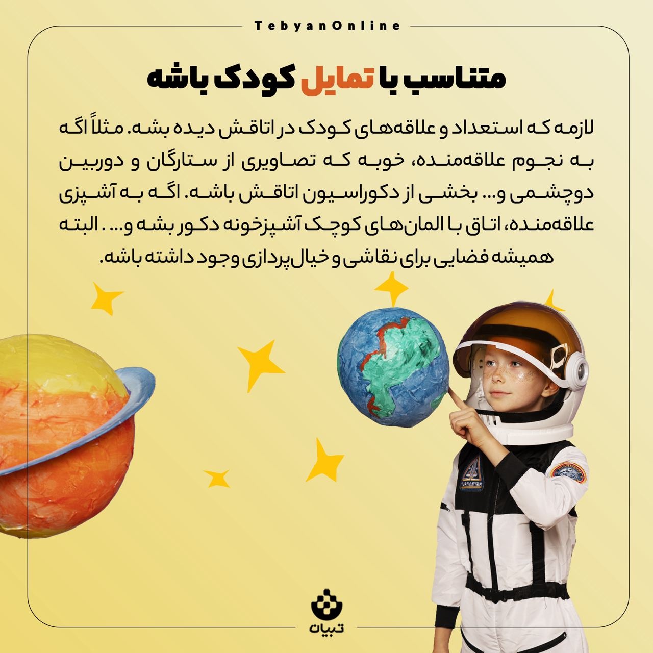 چه اتاقی به کودک آرامش می‌دهد؟