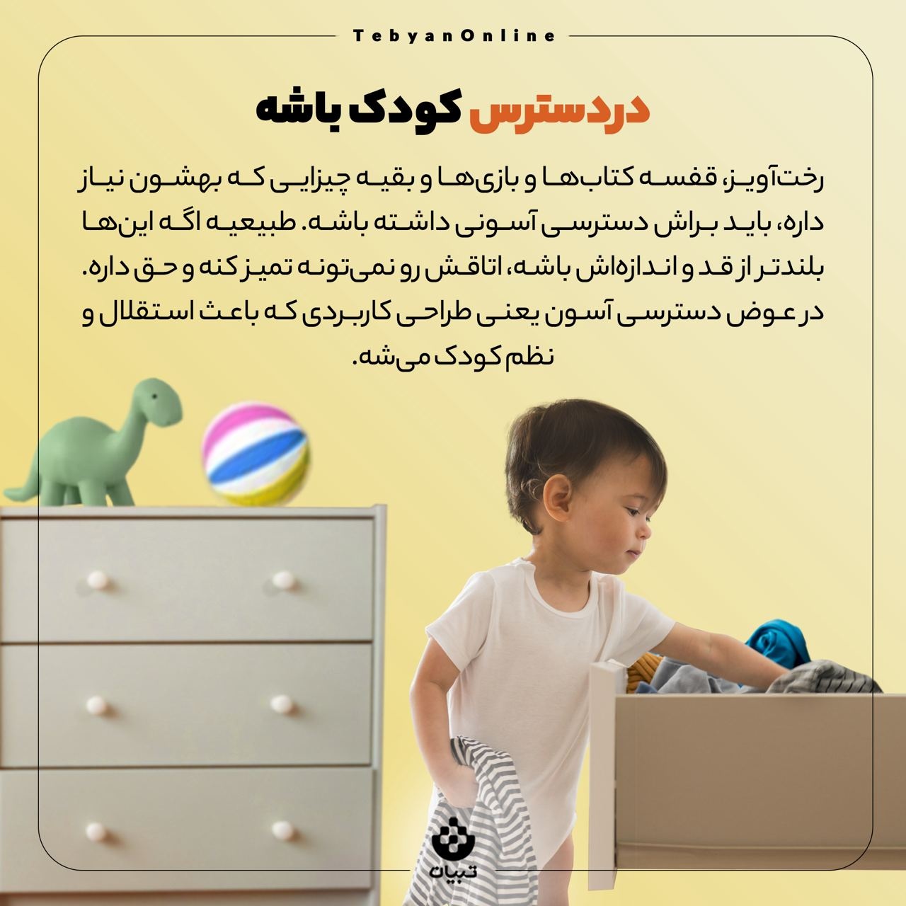 چه اتاقی به کودک آرامش می‌دهد؟