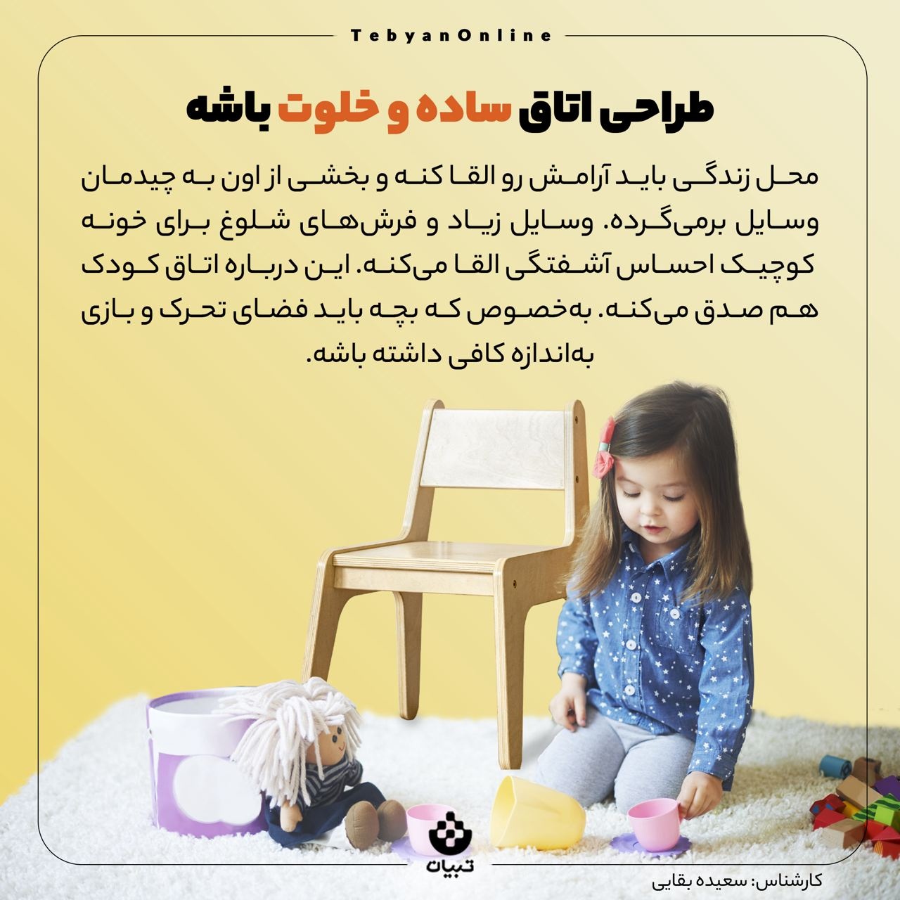 چه اتاقی به کودک آرامش می‌دهد؟