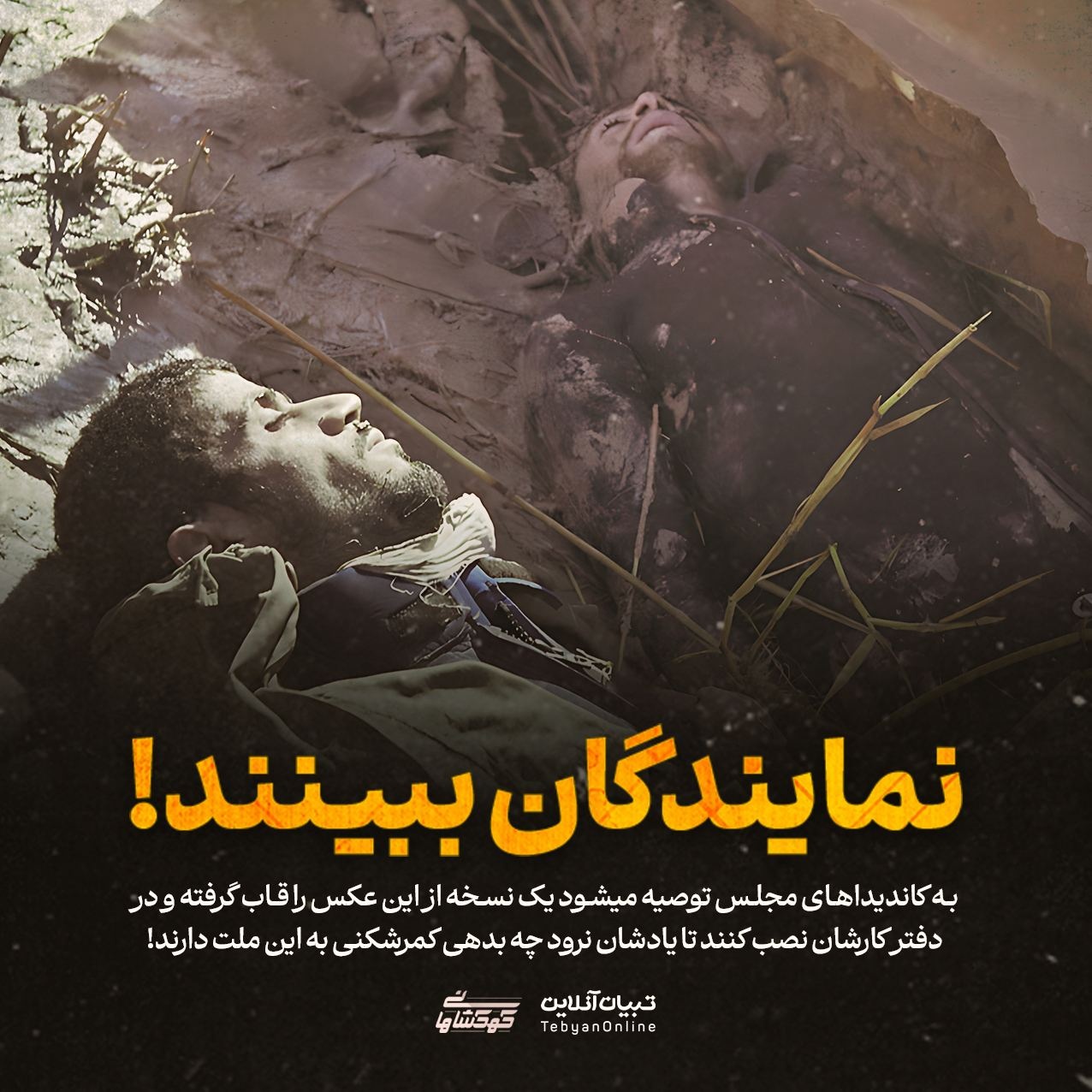 کاندیداها و نمایندگان مجلس ببینند!