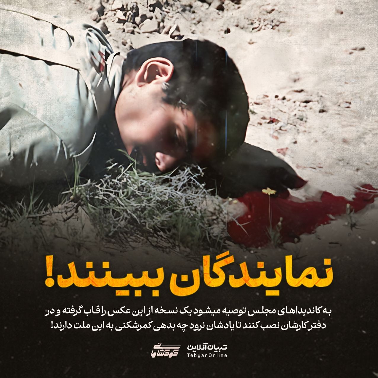 کاندیداها و نمایندگان مجلس ببینند!