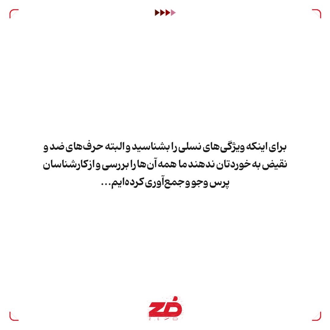  تفاوت، شباهت و شکاف نسلی