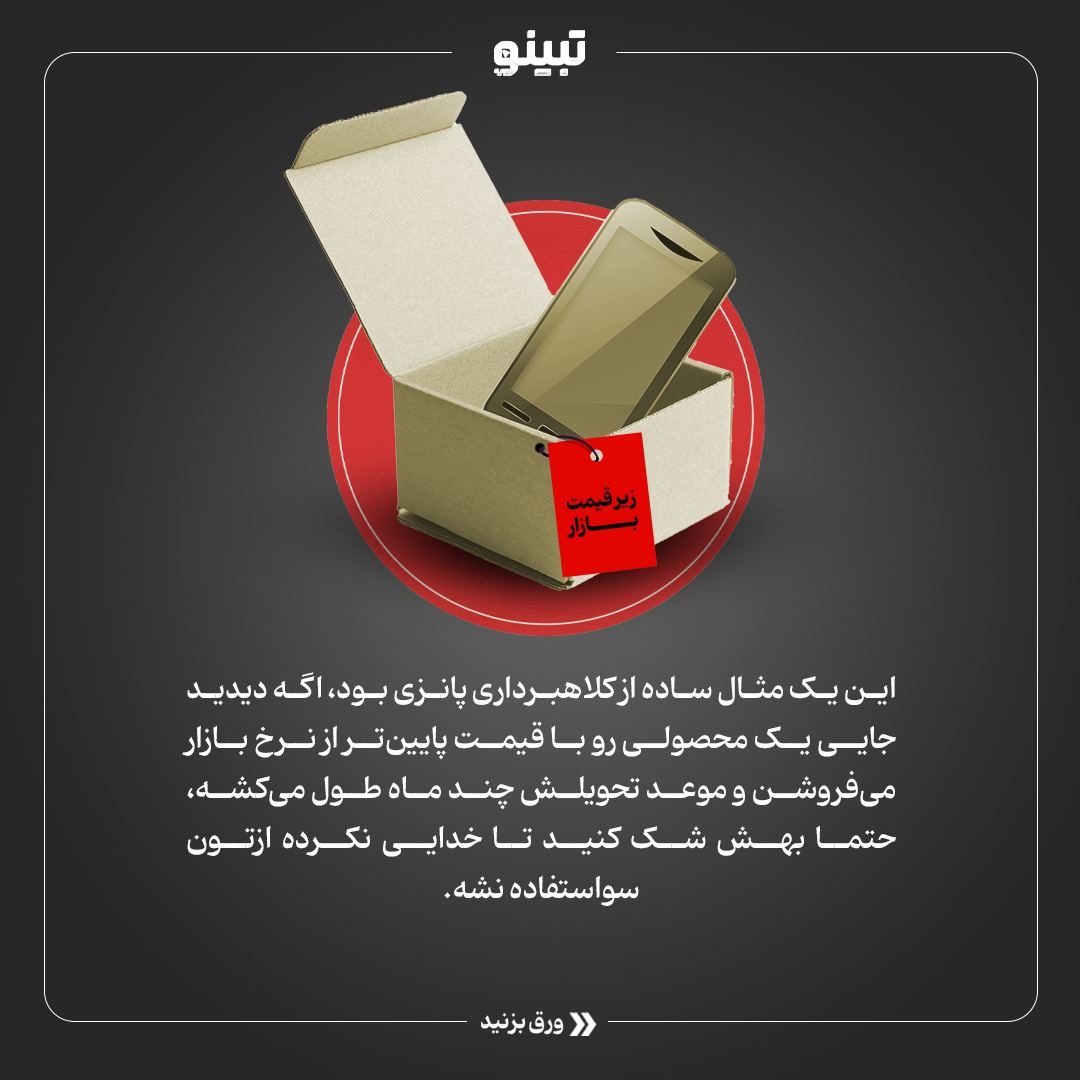 کلاهبرداری پانزی چیه؟