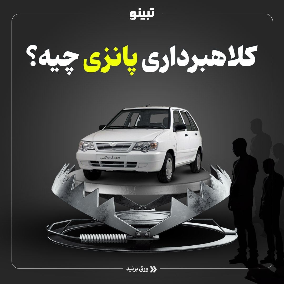 کلاهبرداری پانزی چیه؟