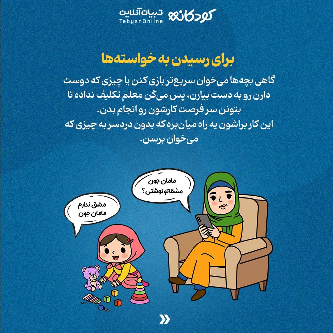 چرا بچه‌ها گاهی دروغ می‌گویند؟