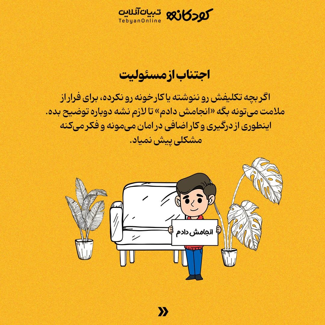 چرا بچهها گاهی دروغ میگویند؟