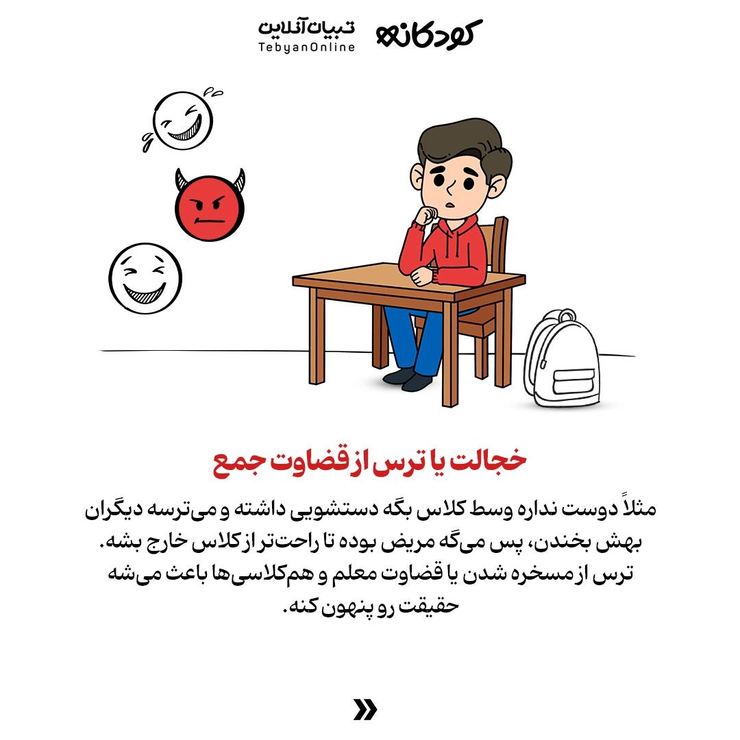 چرا بچه‌ها گاهی دروغ می‌گویند؟