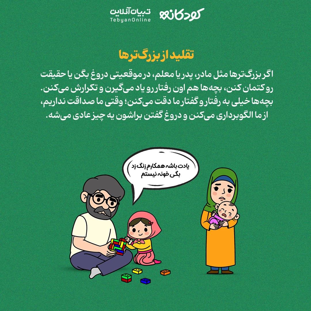 چرا بچهها گاهی دروغ میگویند؟