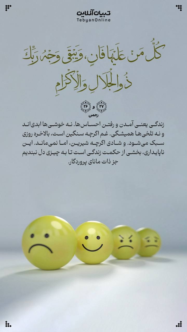 آیه صبح روز ۱۶ خرداد ۱۴۰۴