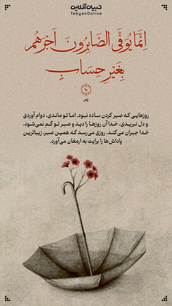 آیه صبح روز ۱۷خرداد ۱۴۰۴ آیه صبح روز ۱۷خرداد ۱۴۰۴