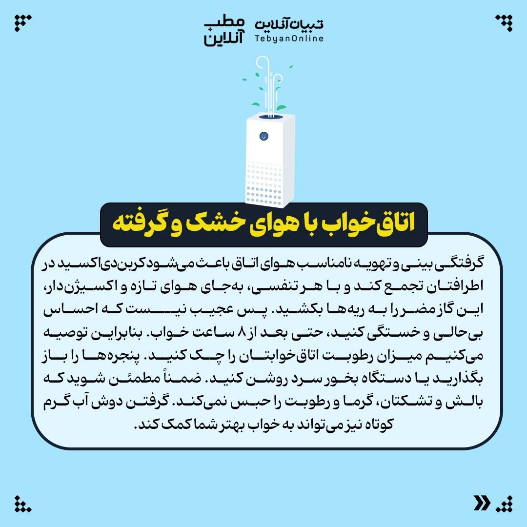 عواملی که شاید ندانید بر کیفیت خوابتان اثر میگذارند